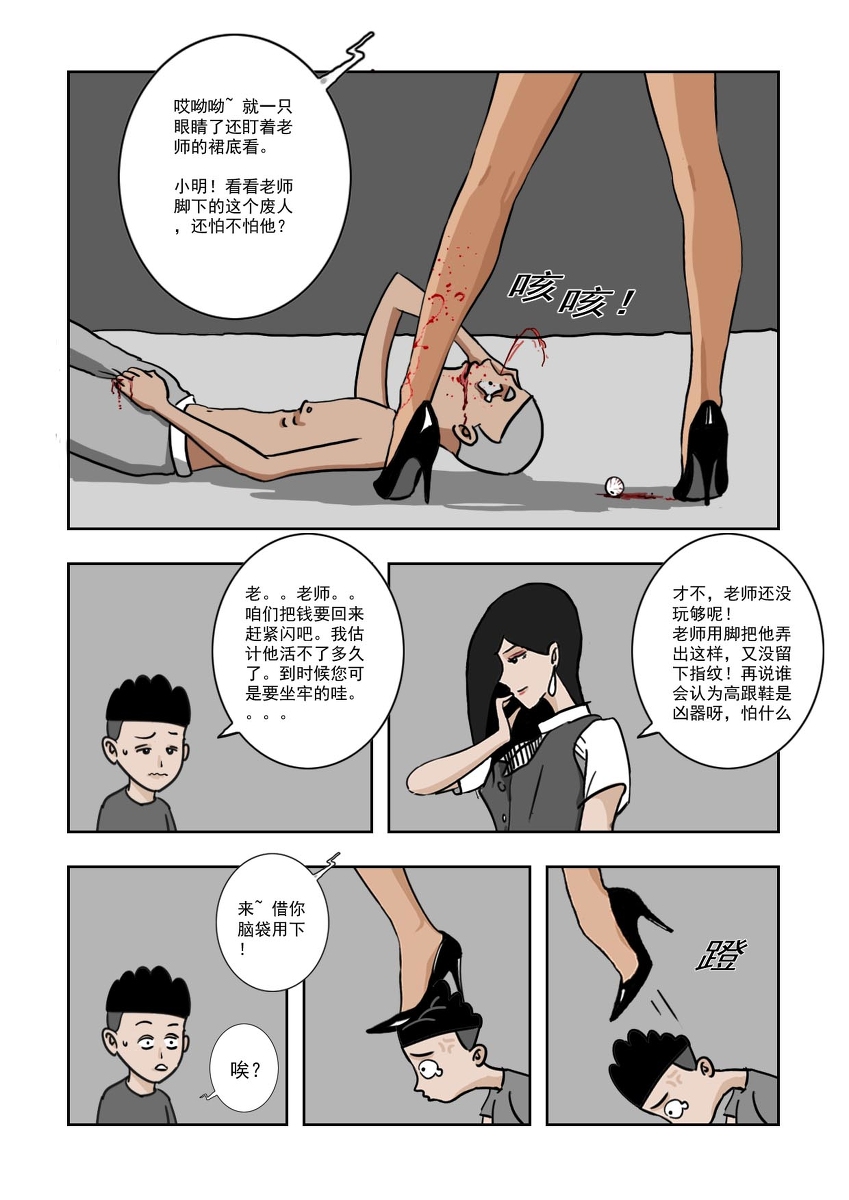 Chuchucomic No.1林老师