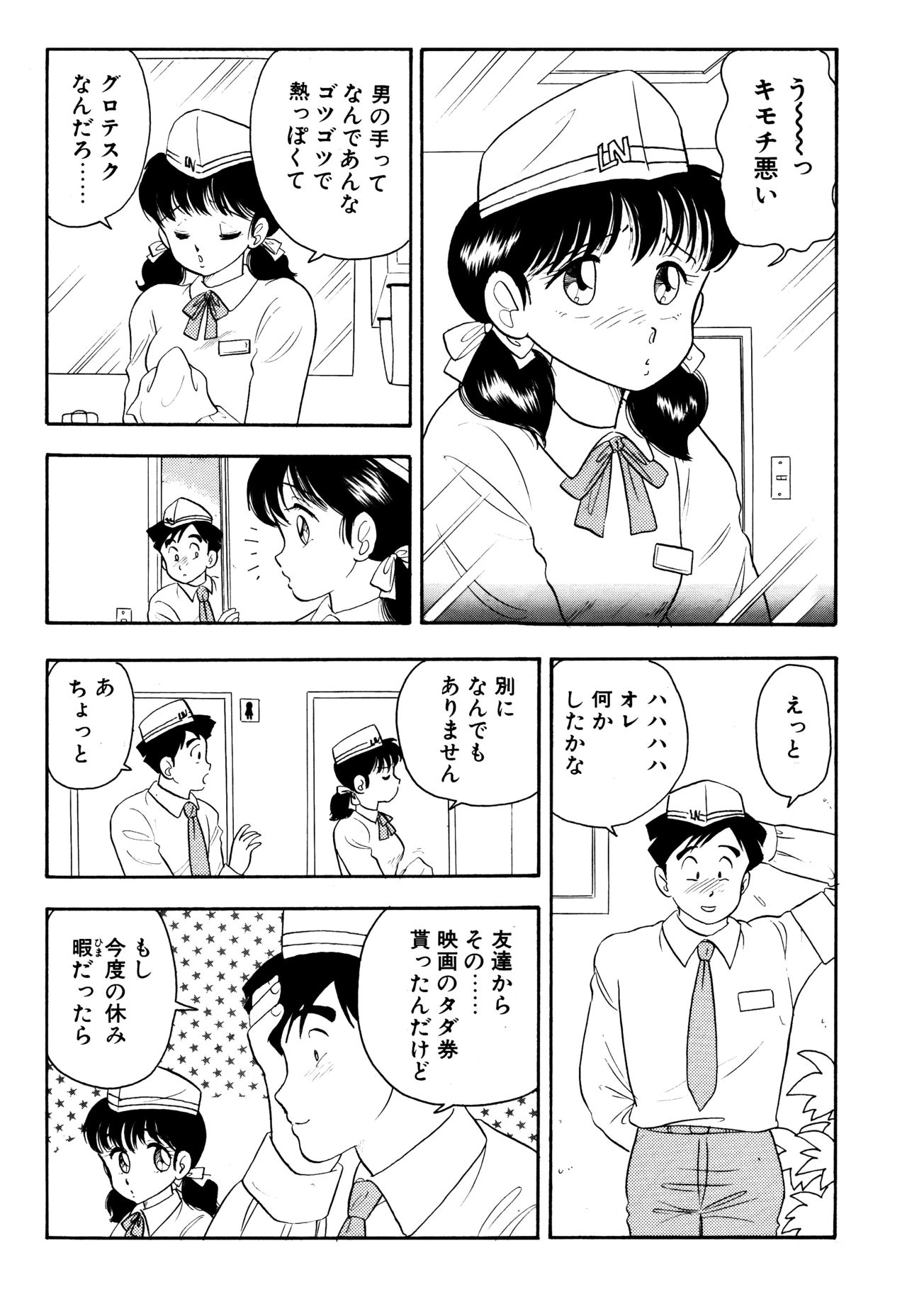 [丸美企画] 男嫌いの処女をニューハーフが食っちゃった話