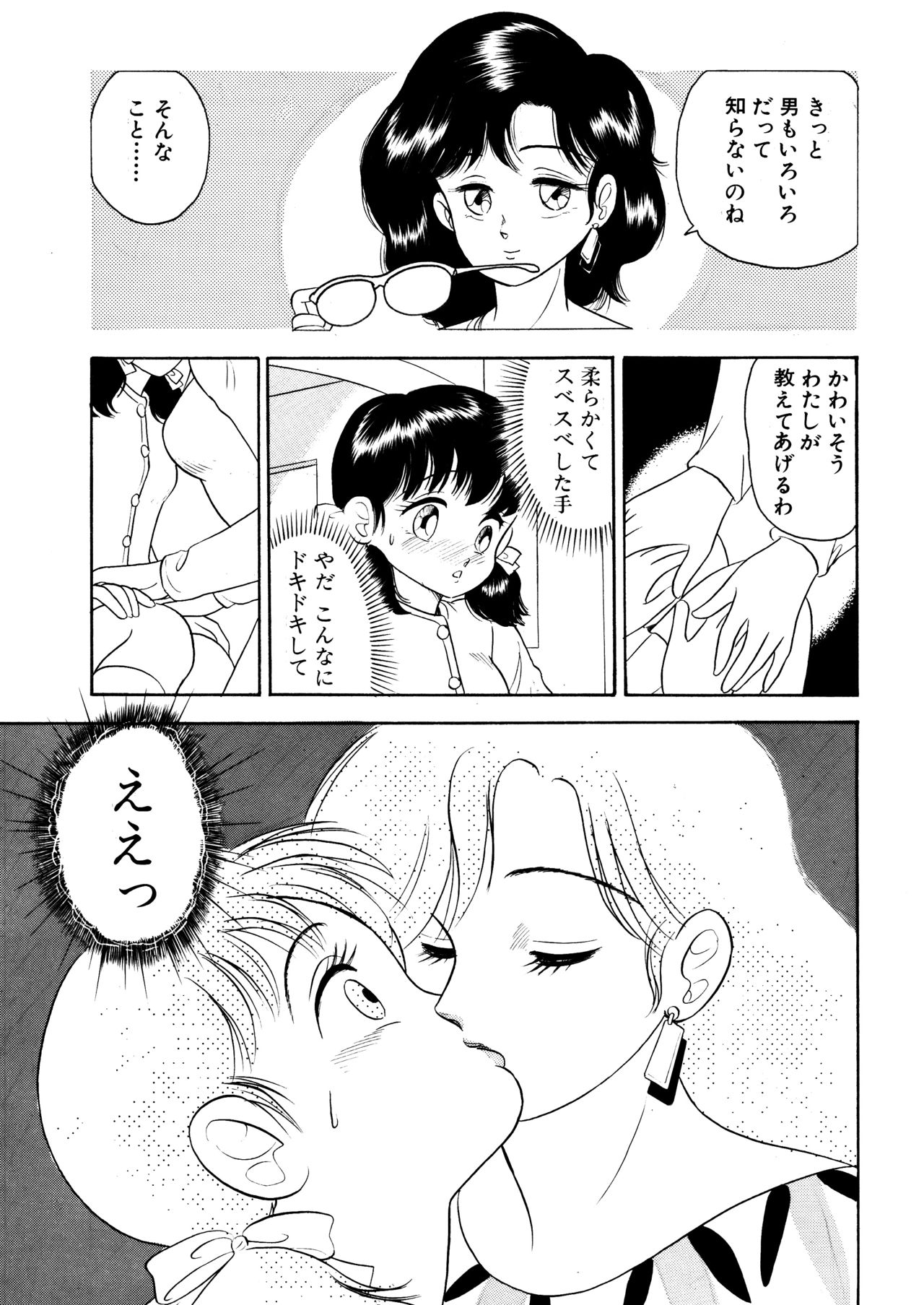 [丸美企画] 男嫌いの処女をニューハーフが食っちゃった話