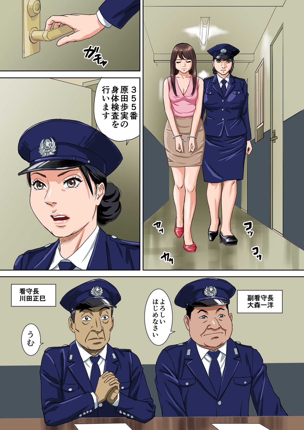 [扇プロダクション] ニューハーフプリズナー