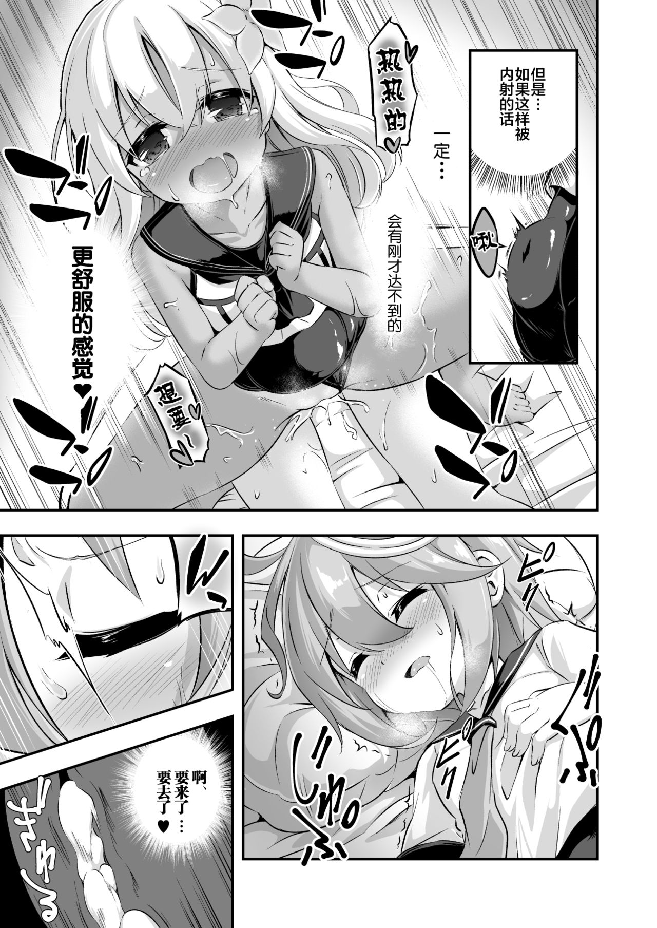 [Achromic (夢双月)] ろり&ふた Vol.8 (艦隊これくしょん -艦これ-) [中国翻訳] [DL版]