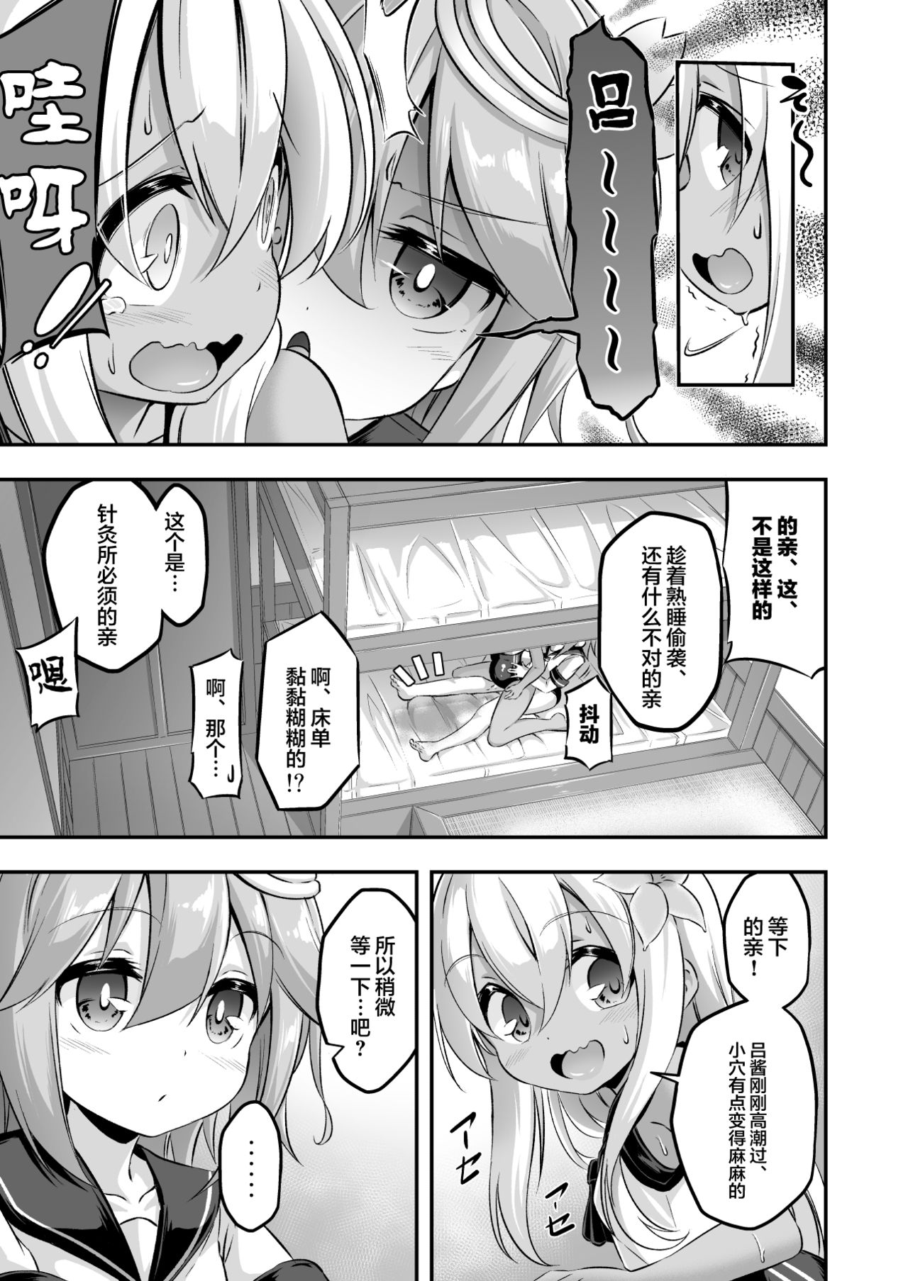 [Achromic (夢双月)] ろり&ふた Vol.8 (艦隊これくしょん -艦これ-) [中国翻訳] [DL版]