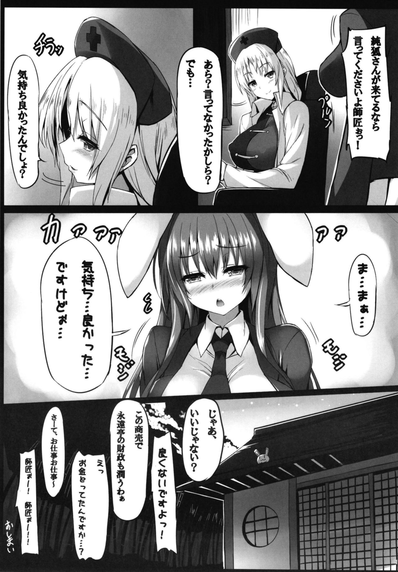 [鬼ぃ亭 (Tirotata)] うどんちゃん、純狐さんにほぐされた件 (東方Project) [DL版]