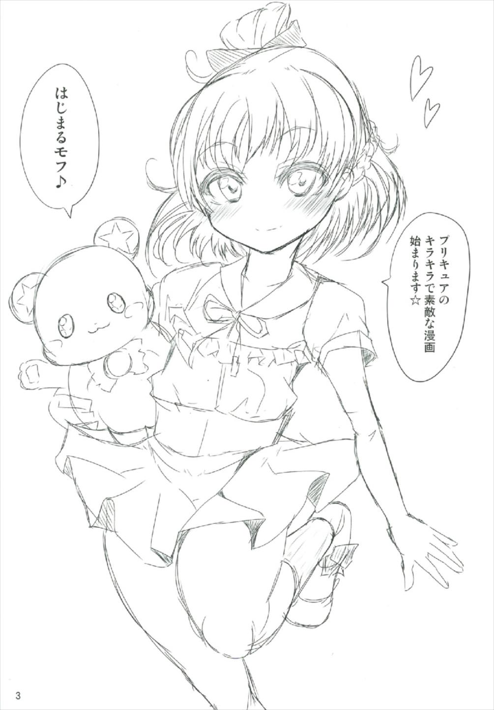 (C91) [スレッショルド (エクゼター)] めちゃくそびっちみらいちゃん (魔法使いプリキュア！)