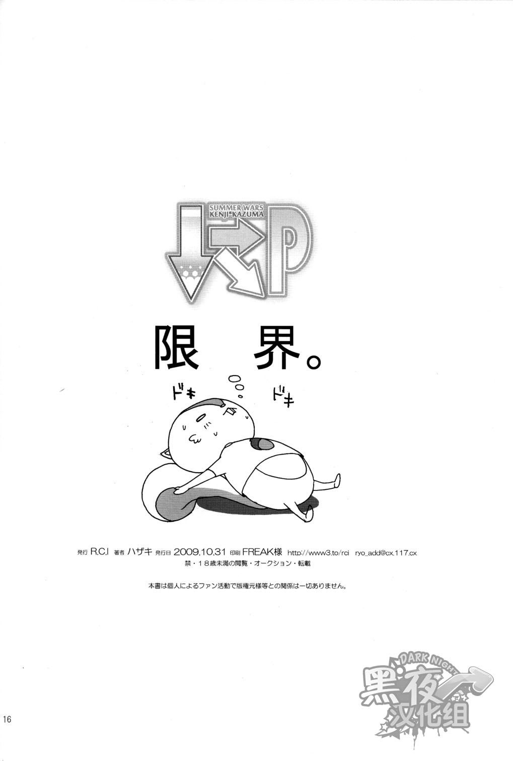 (ショタスクラッチ10) [R.C.I (ハザキ)] したななめみぎP (サマーウォーズ) [中国翻訳]