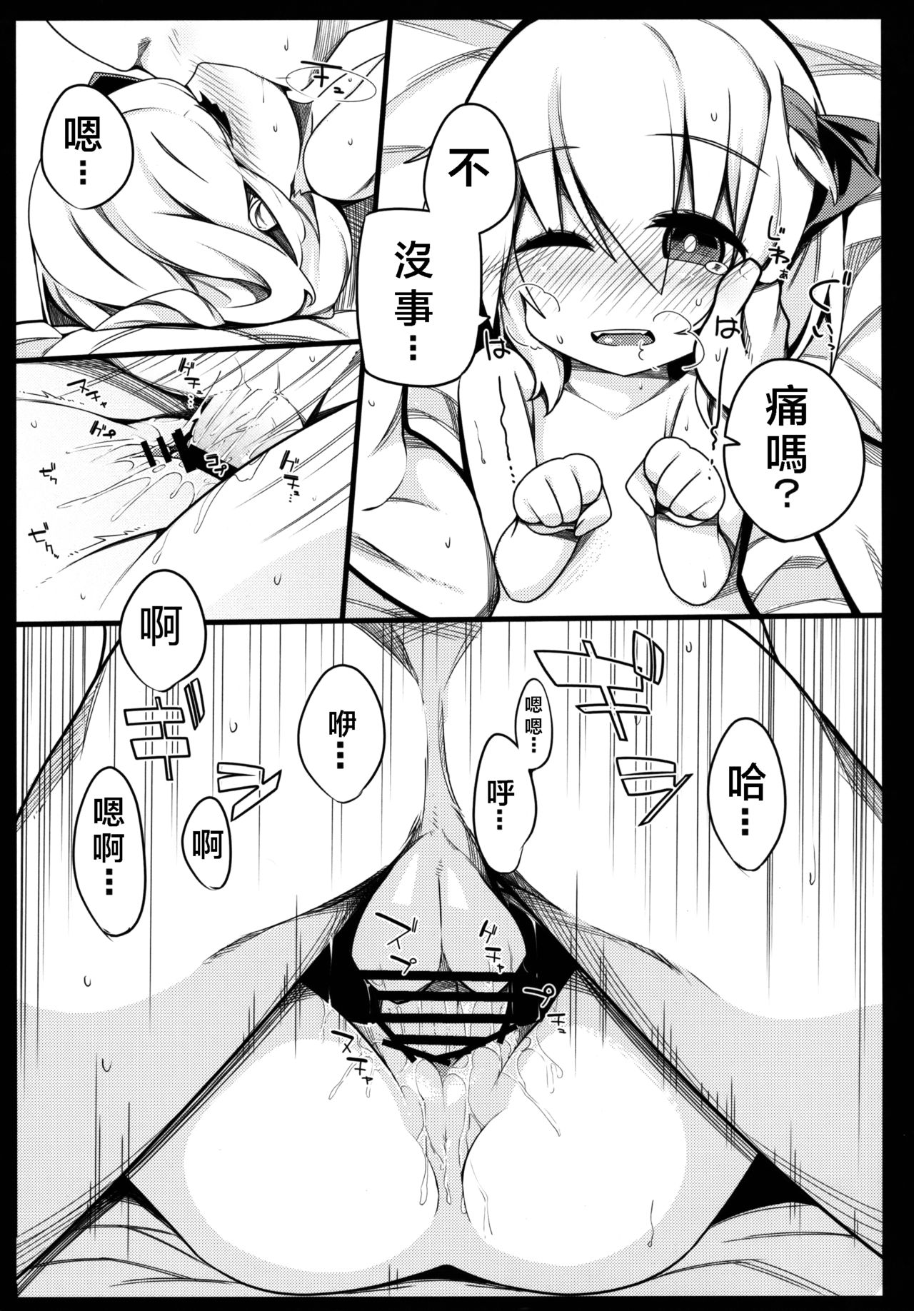 (例大祭12) [四人一升 (しゃも煮)] ルーミア経験+1 (東方Project) [中国翻訳]