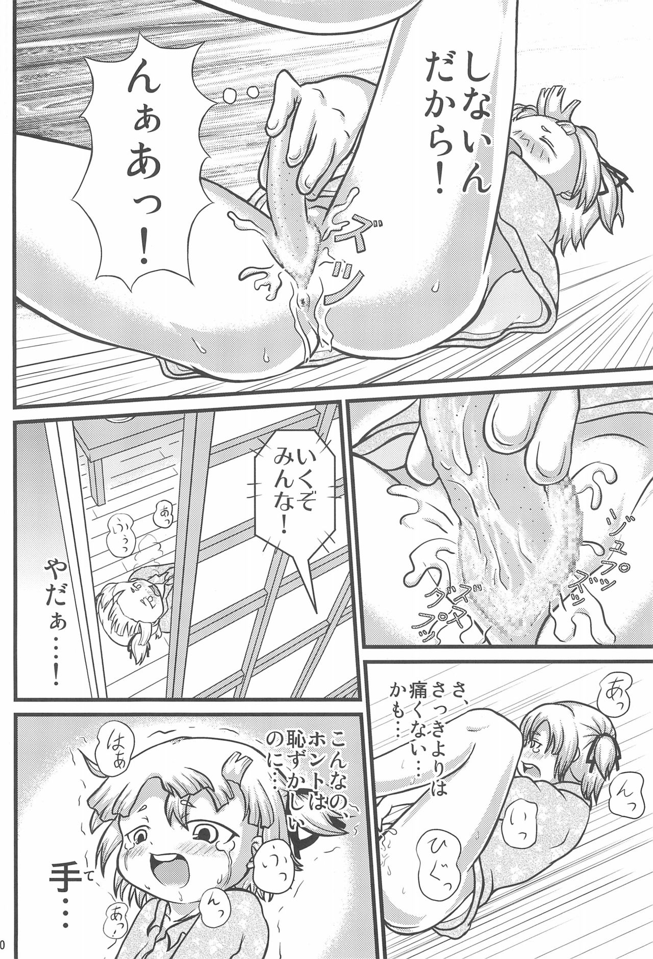 (C75) [きゅうじゅうに (森川くに)] みつごのススメ (みつどもえ)