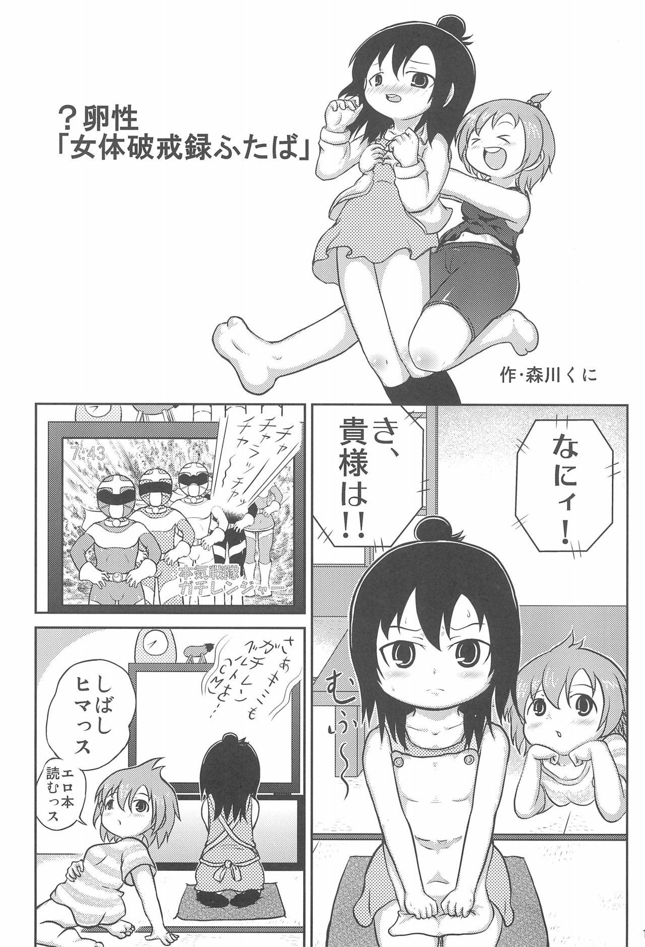 (C75) [きゅうじゅうに (森川くに)] みつごのススメ (みつどもえ)