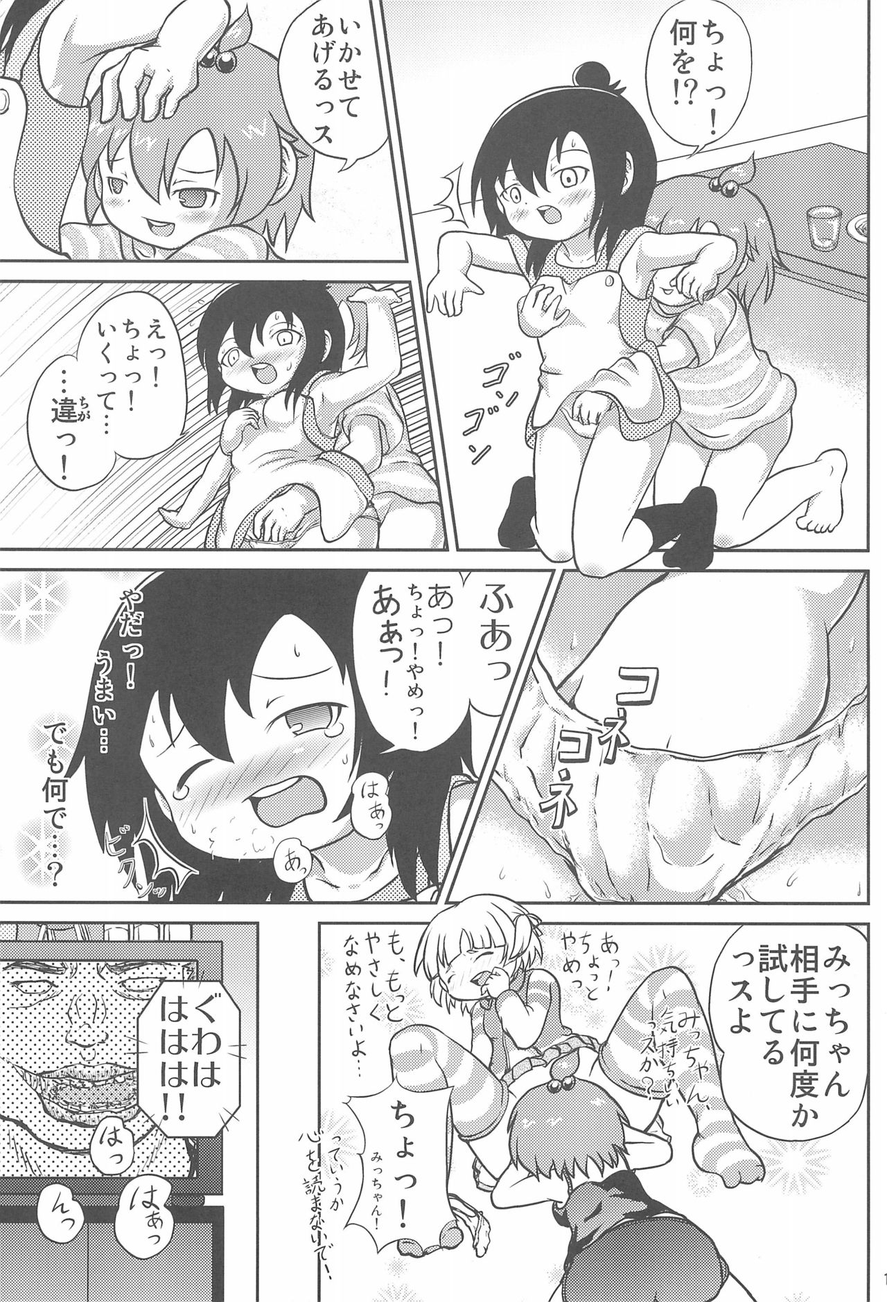 (C75) [きゅうじゅうに (森川くに)] みつごのススメ (みつどもえ)