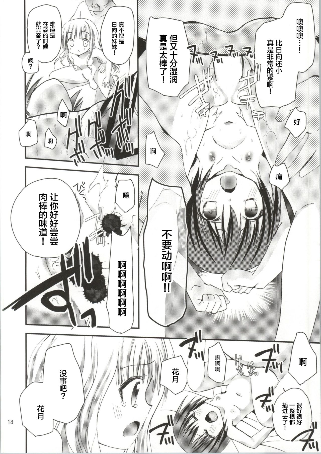 (C86) [あ～だこ～だ (ジナン)] 袴田陵辱 (ロウきゅーぶ!) [中国翻訳]