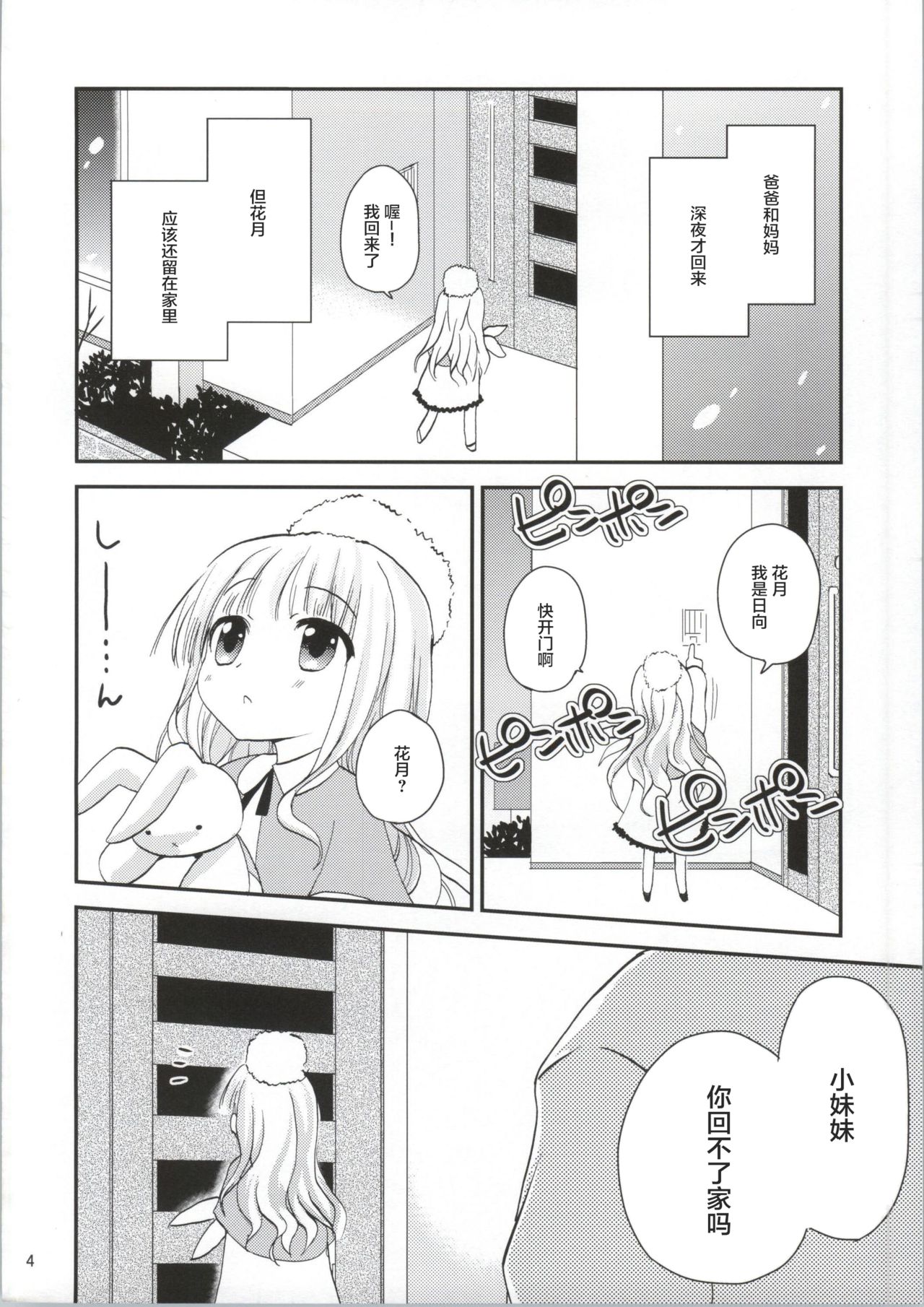 (C86) [あ～だこ～だ (ジナン)] 袴田陵辱 (ロウきゅーぶ!) [中国翻訳]