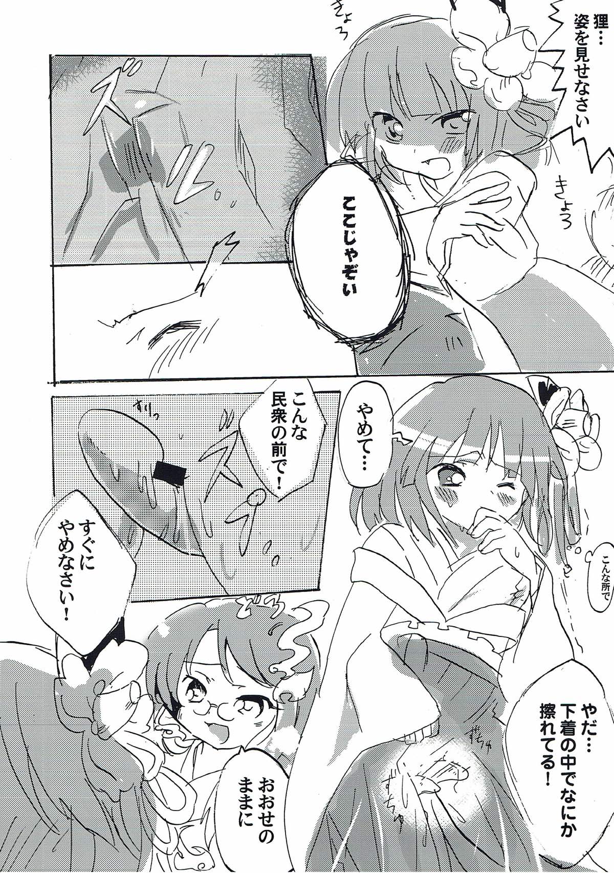 (求代目の紅茶会7) [あんこストロベリー (菜種梅雨、屋草だしまき)] ラストシーン (東方Project)