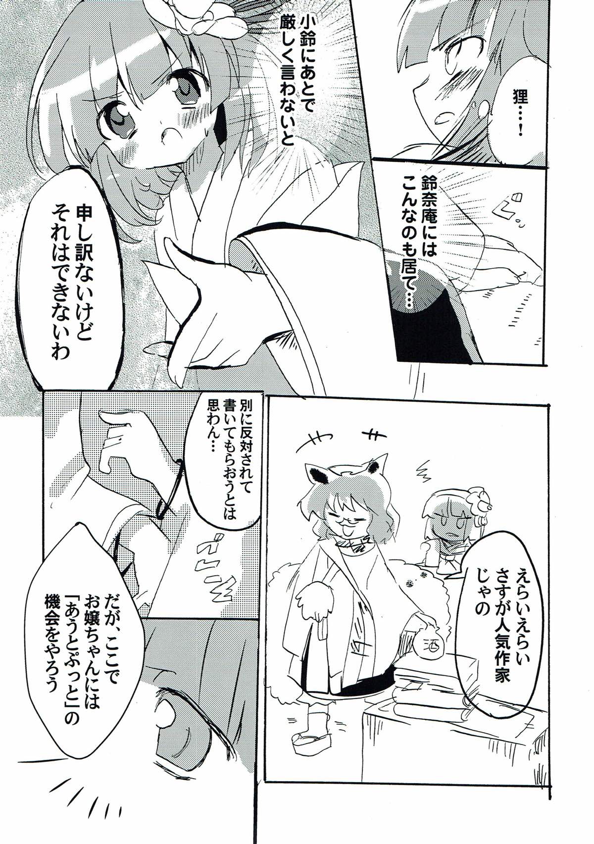 (求代目の紅茶会7) [あんこストロベリー (菜種梅雨、屋草だしまき)] ラストシーン (東方Project)