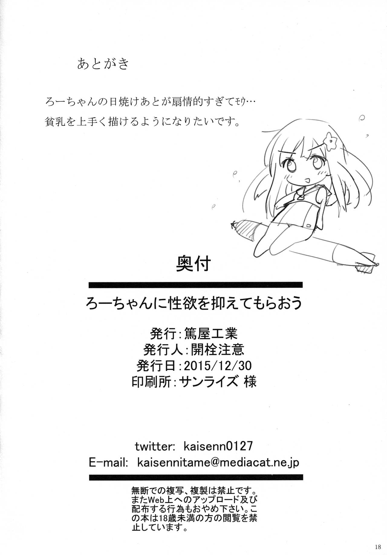 (C89) [篤屋工業 (開栓注意)] ろーちゃんに性欲を抑えてもらおう (艦隊これくしょん -艦これ-)