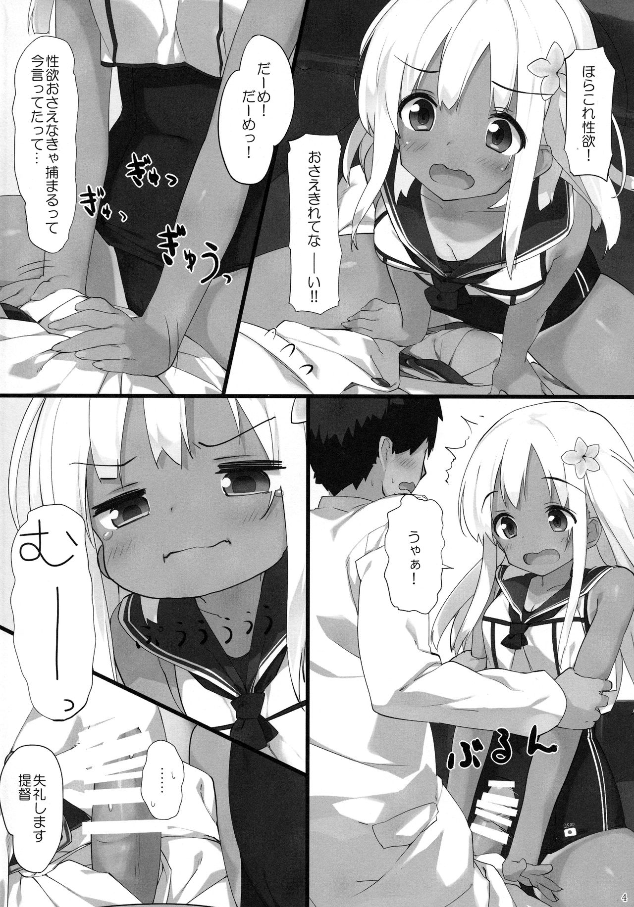 (C89) [篤屋工業 (開栓注意)] ろーちゃんに性欲を抑えてもらおう (艦隊これくしょん -艦これ-)