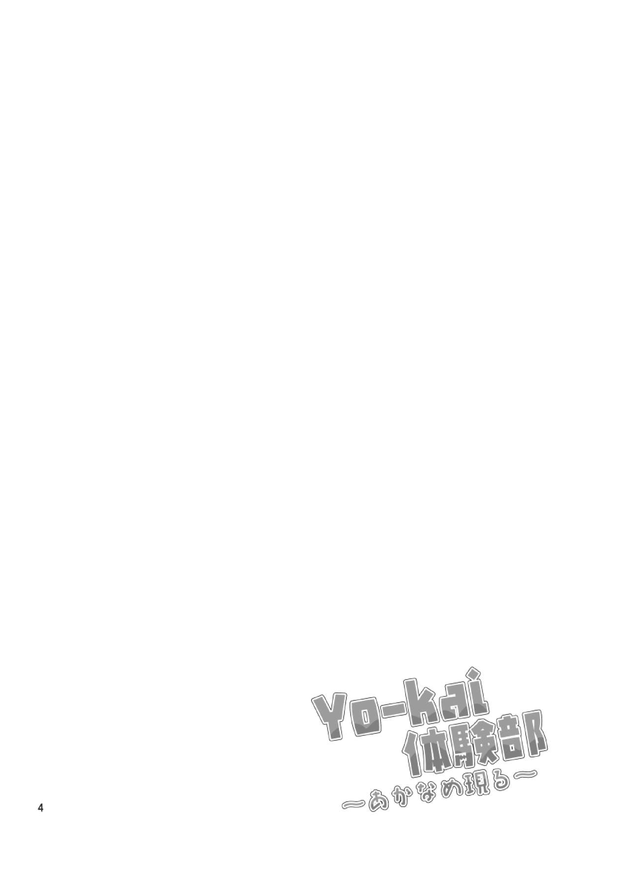 [ぽんこつ紀 (わか層)] Yo-kai体験部～あかなめ現る～ [DL版]