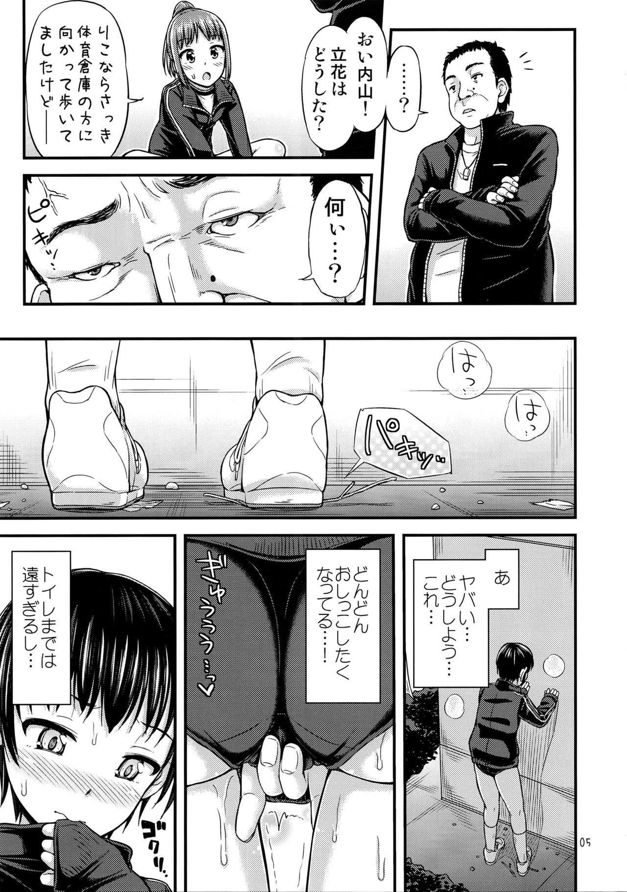 (コミティア116) [「つ」がみっつ。 (つっつ)] 着衣放尿中