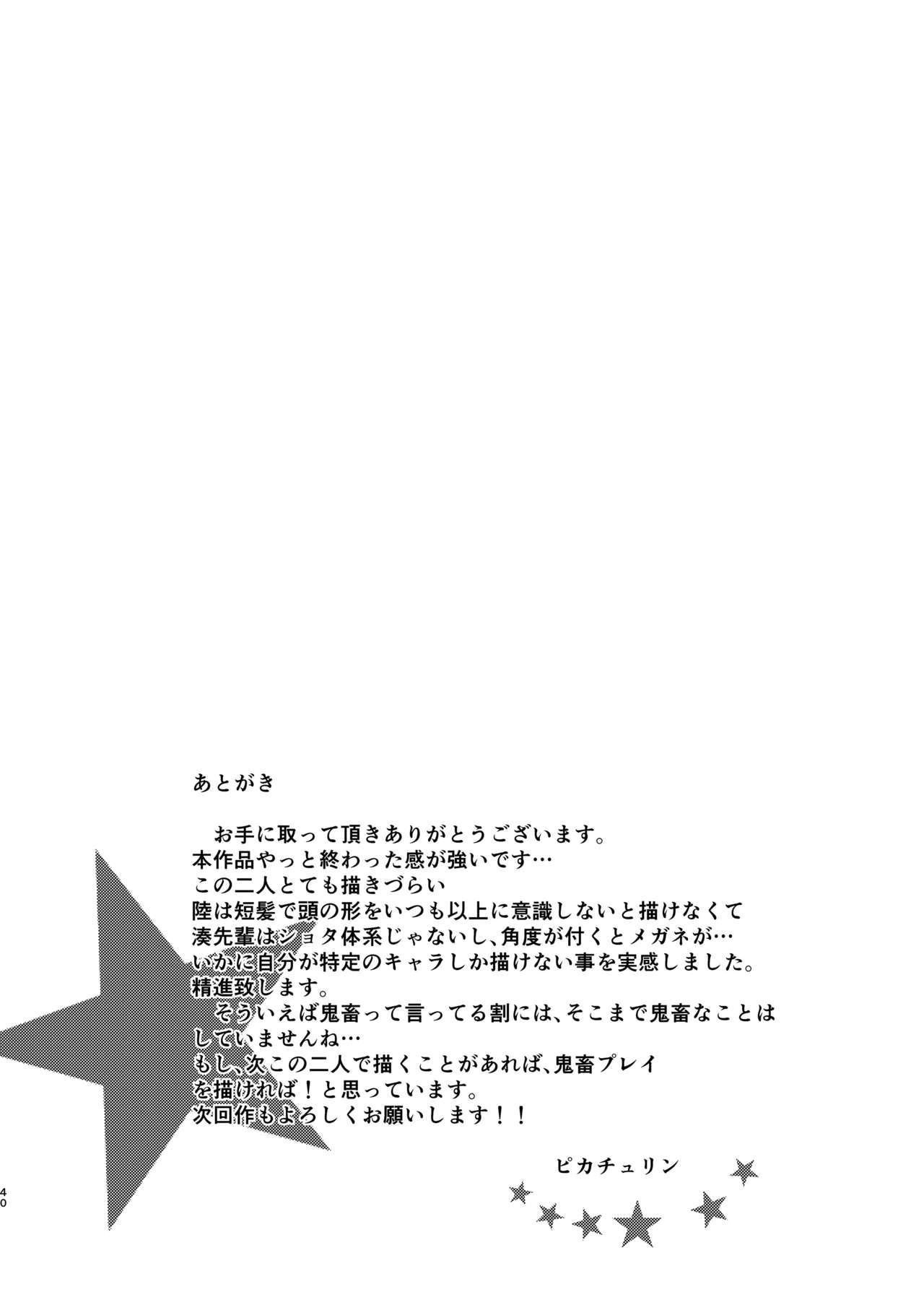[Pfactory (ピカチュリン)] 鬼畜センパイをやめないで [DL版]