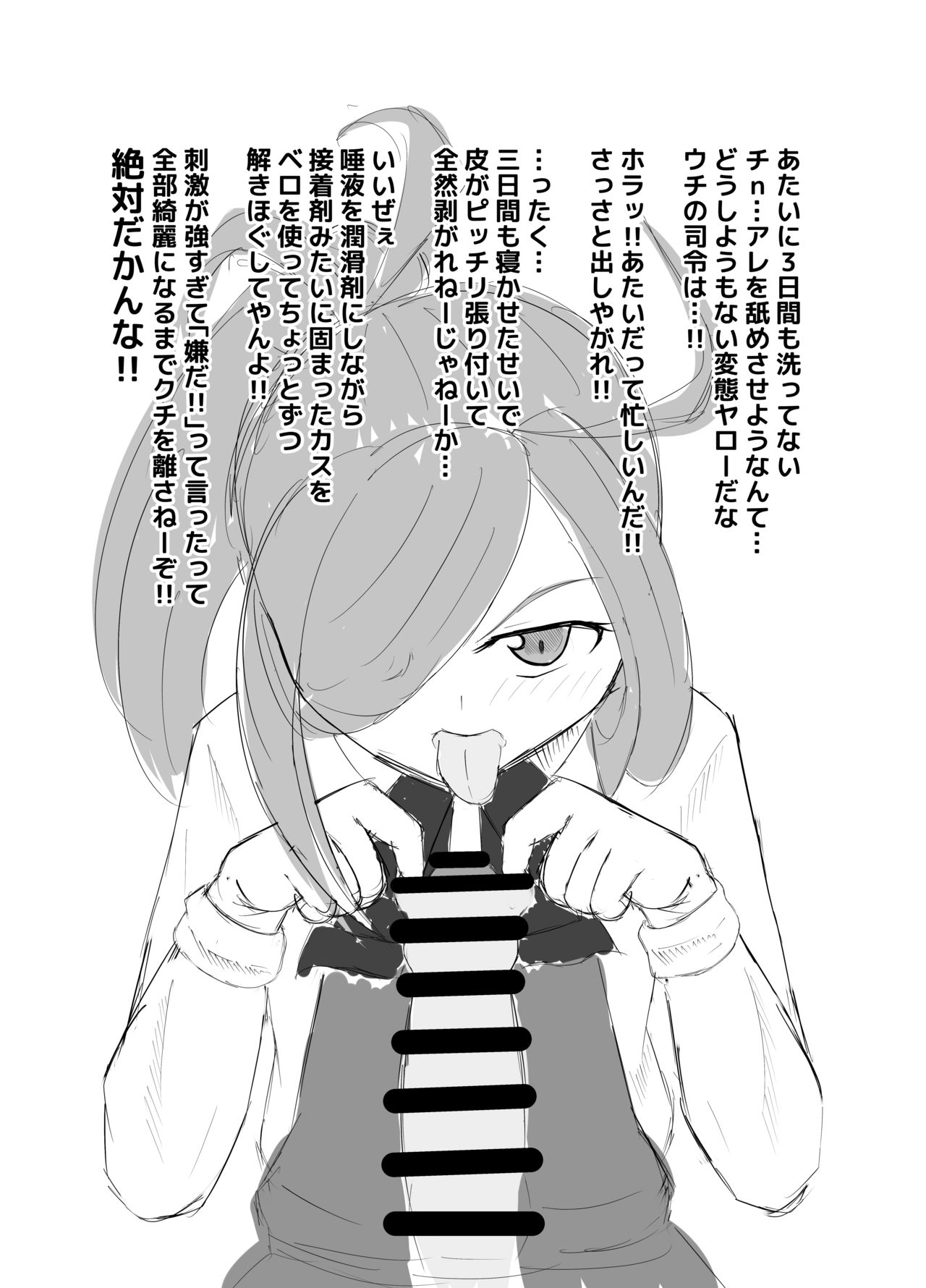 [三食角砂糖 (Miri@)] 駆逐艦娘包茎責め ～朝霜．旗風～ (艦隊これくしょん -艦これ-) [DL版]