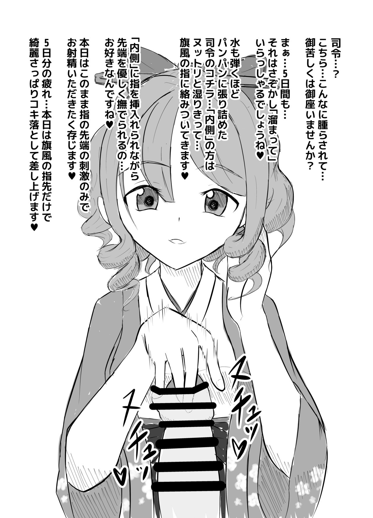 [三食角砂糖 (Miri@)] 駆逐艦娘包茎責め ～朝霜．旗風～ (艦隊これくしょん -艦これ-) [DL版]