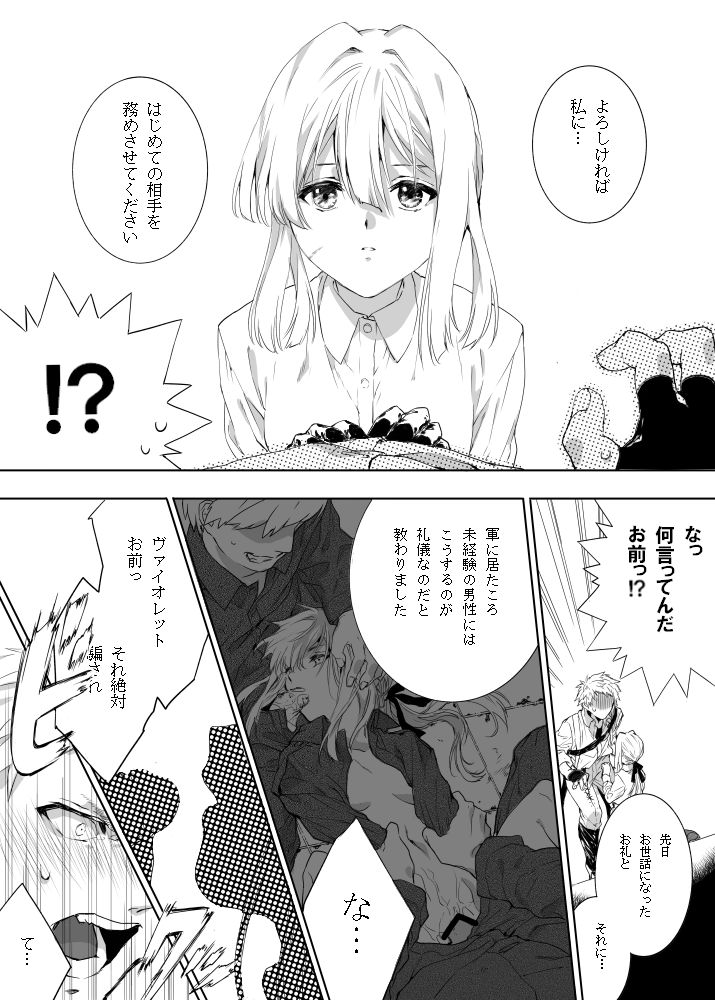 [抹茶] ベネディクトくんのはじめて (ヴァイオレット・エヴァーガーデン)