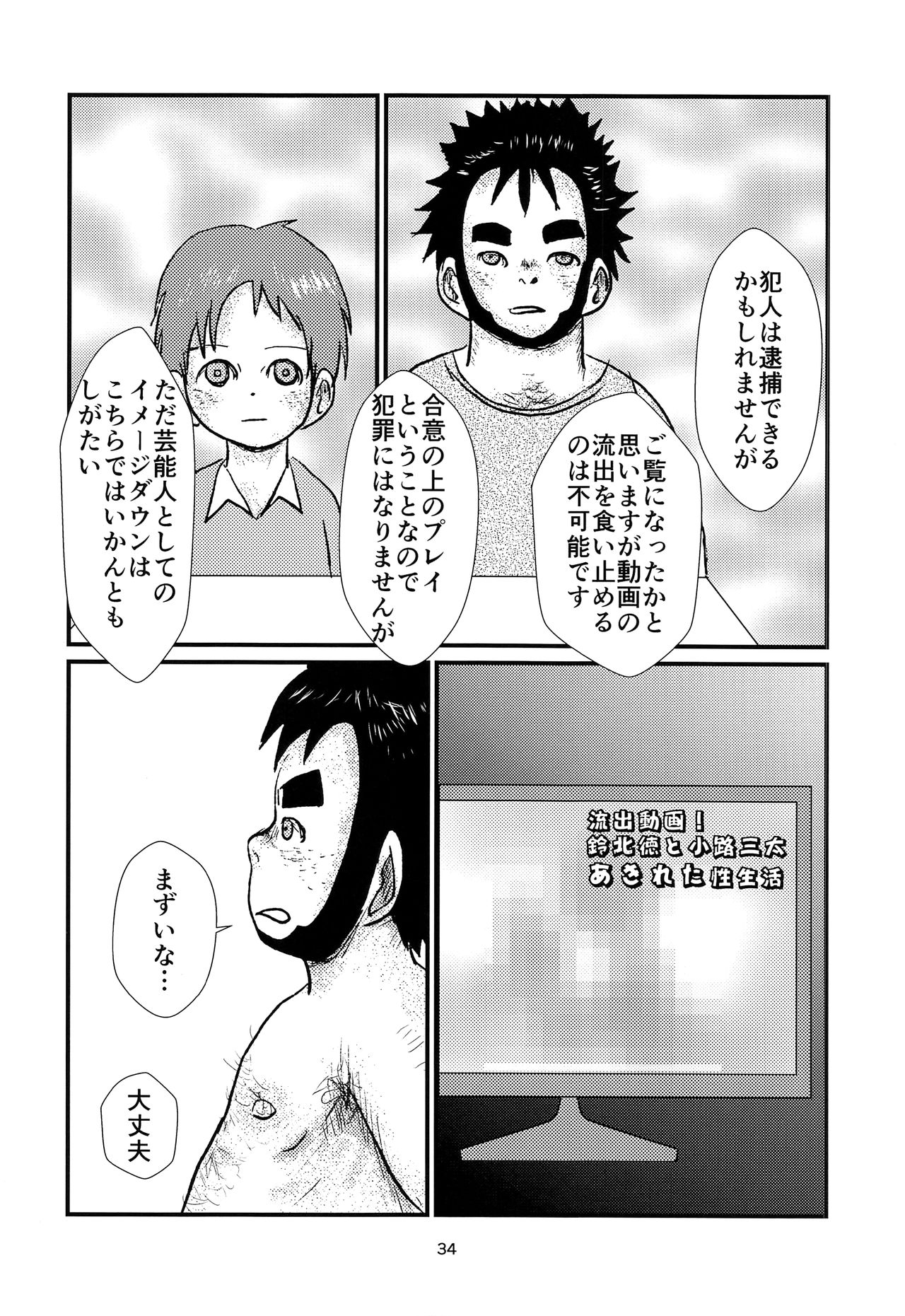 (C93) [自乗の地平 (Sの自乗)] 少年アイドルとたぶん理想の園