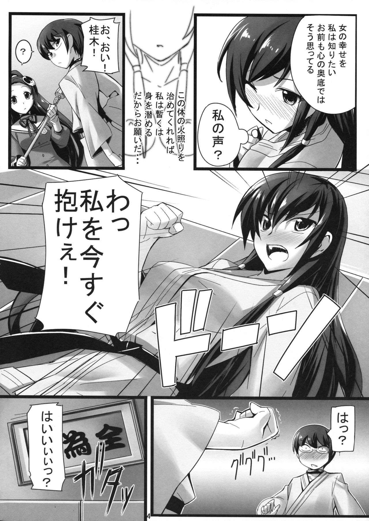 (C81) [ちくたく堂 (竹玄)] いざ尋常に勝負! (神のみぞ知るセカイ)