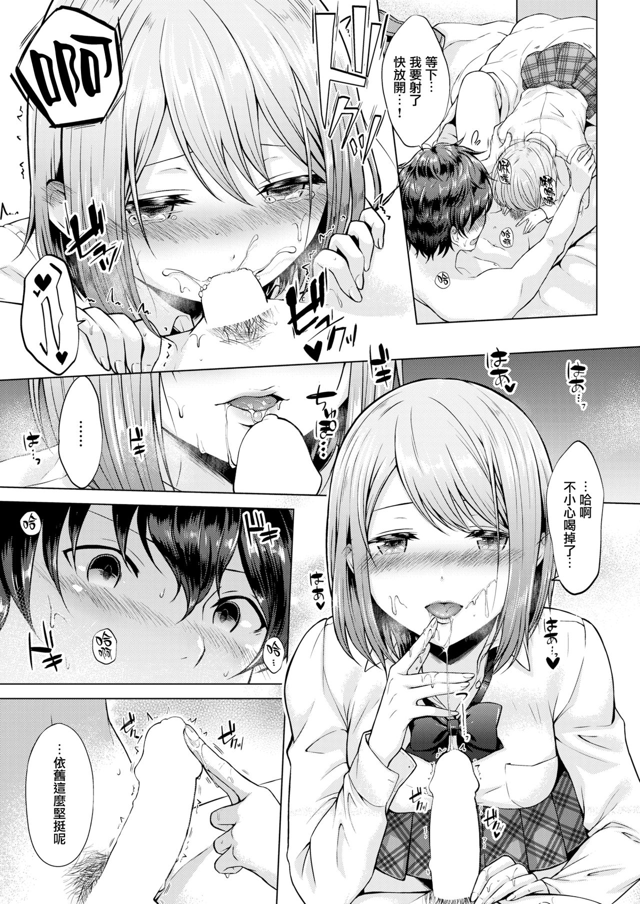 [さくま司] せんぱい、○○しましょうか？ (COMIC 快楽天 2018年2月号) [中国翻訳] [DL版]