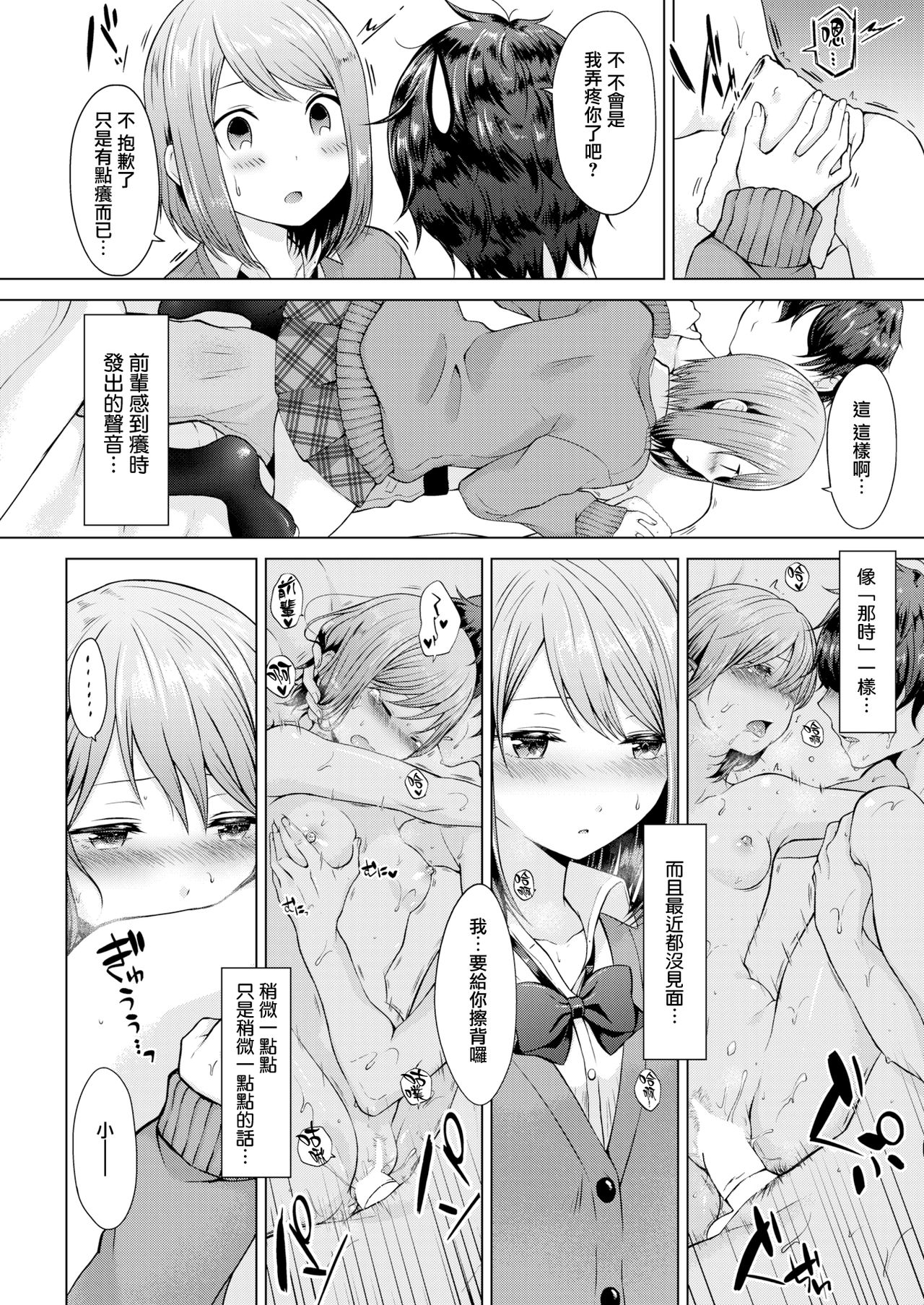 [さくま司] せんぱい、○○しましょうか？ (COMIC 快楽天 2018年2月号) [中国翻訳] [DL版]