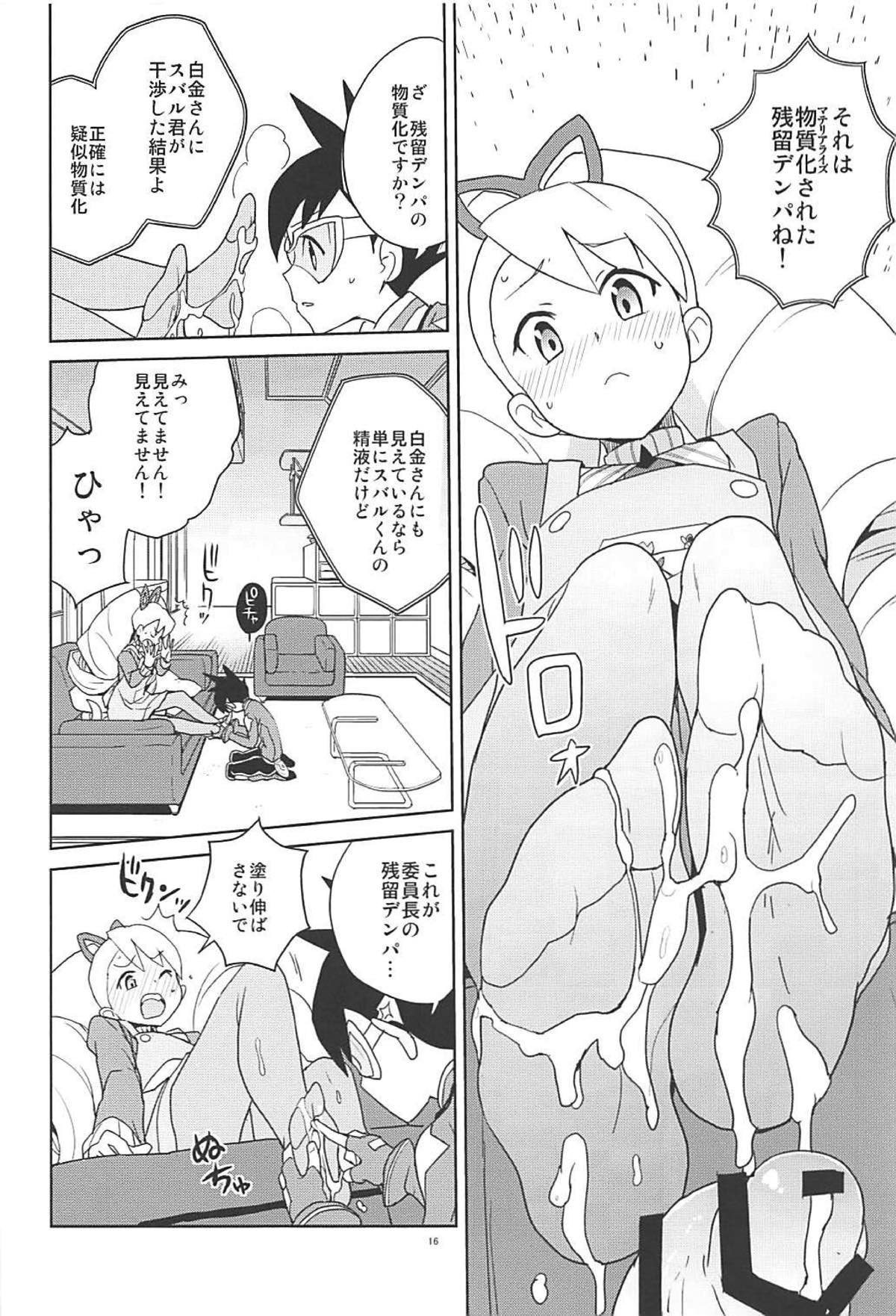 [全裸レストラン (縁山)] マテリアライズ白金ルナ (流星のロックマン) [2018年1月4日]
