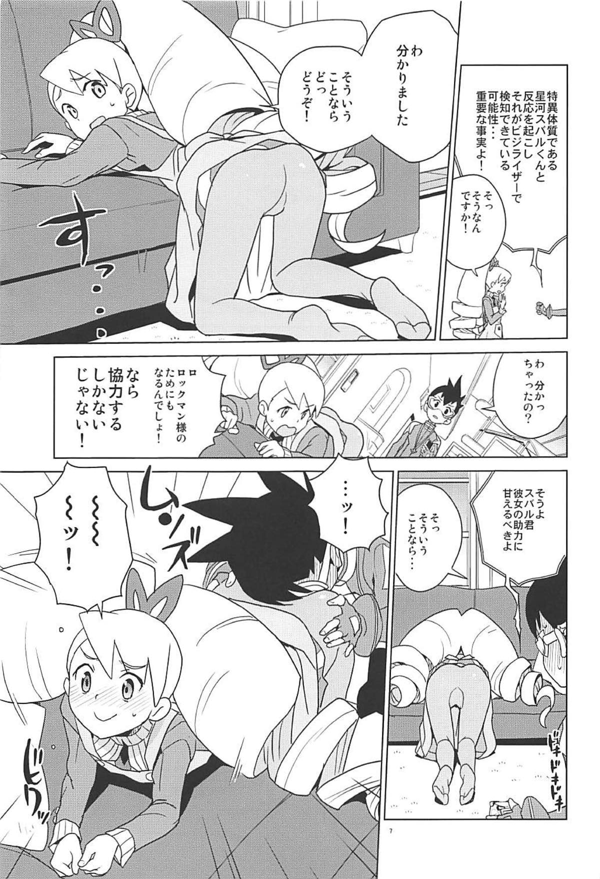 [全裸レストラン (縁山)] マテリアライズ白金ルナ (流星のロックマン) [2018年1月4日]