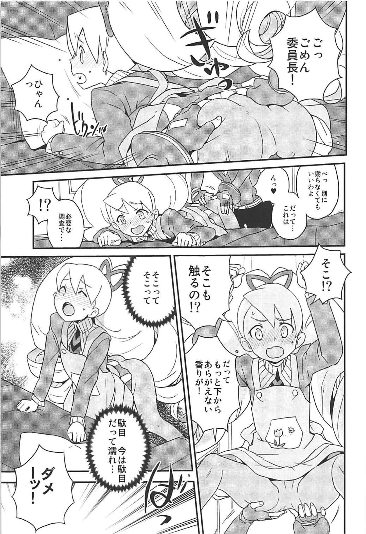 [全裸レストラン (縁山)] マテリアライズ白金ルナ (流星のロックマン) [2018年1月4日]