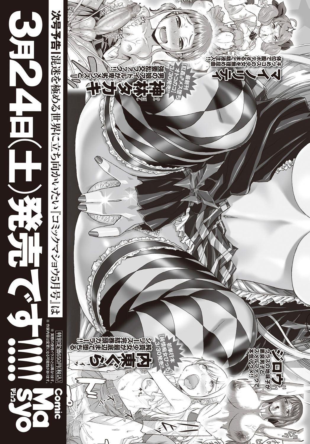 コミック・マショウ 2018年4月号 [DL版]