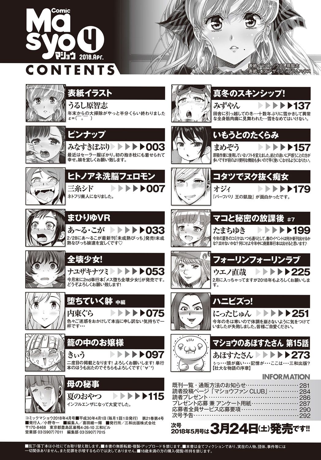 コミック・マショウ 2018年4月号 [DL版]