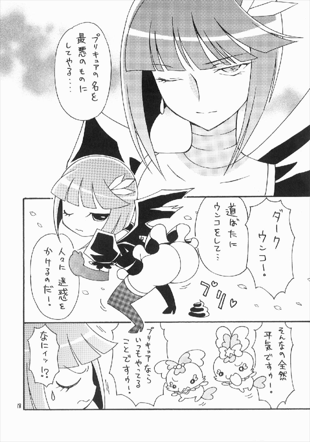 (C78) [ほげろー企画 (ぶるまほげろー)] hacapu! (ハートキャッチプリキュア!)