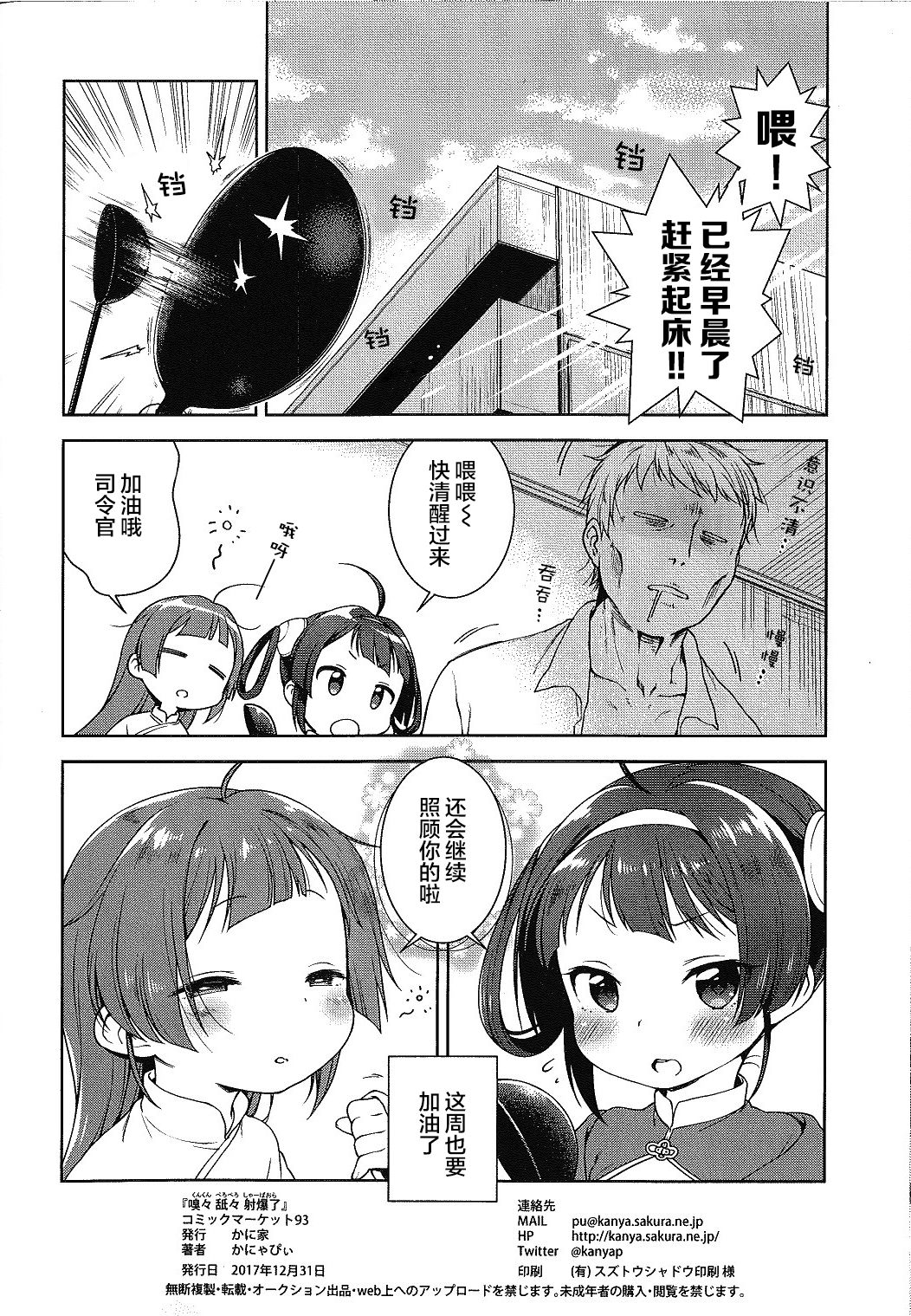 (C93) [かに家 (かにゃぴぃ)] 嗅々舐々射爆了 (アズールレーン) [中国翻訳]