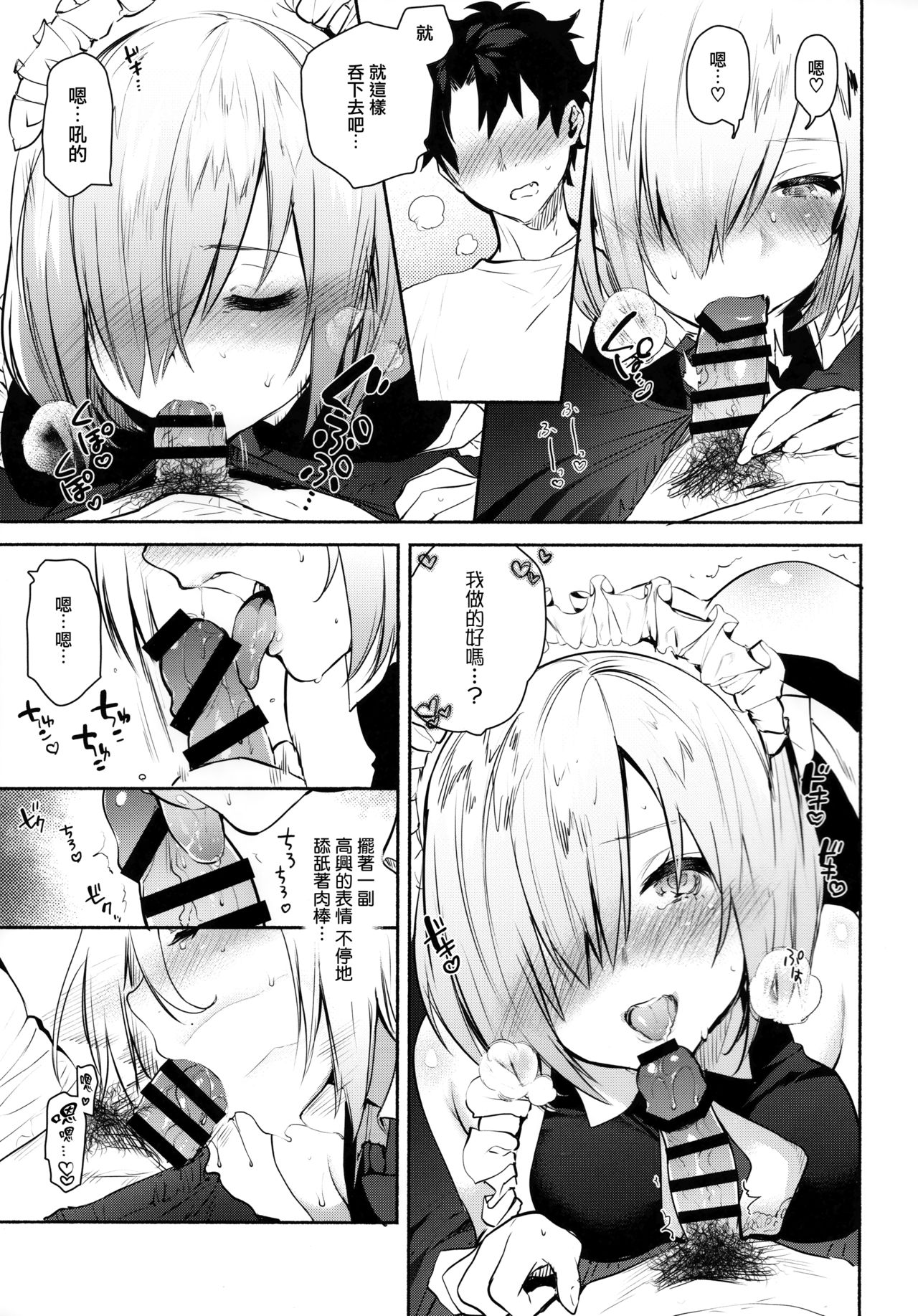 (C93) [ゆずや (ユズハ)] 後輩メイドがお世話をしてくれるようです (Fate/Grand Order) [中国翻訳]