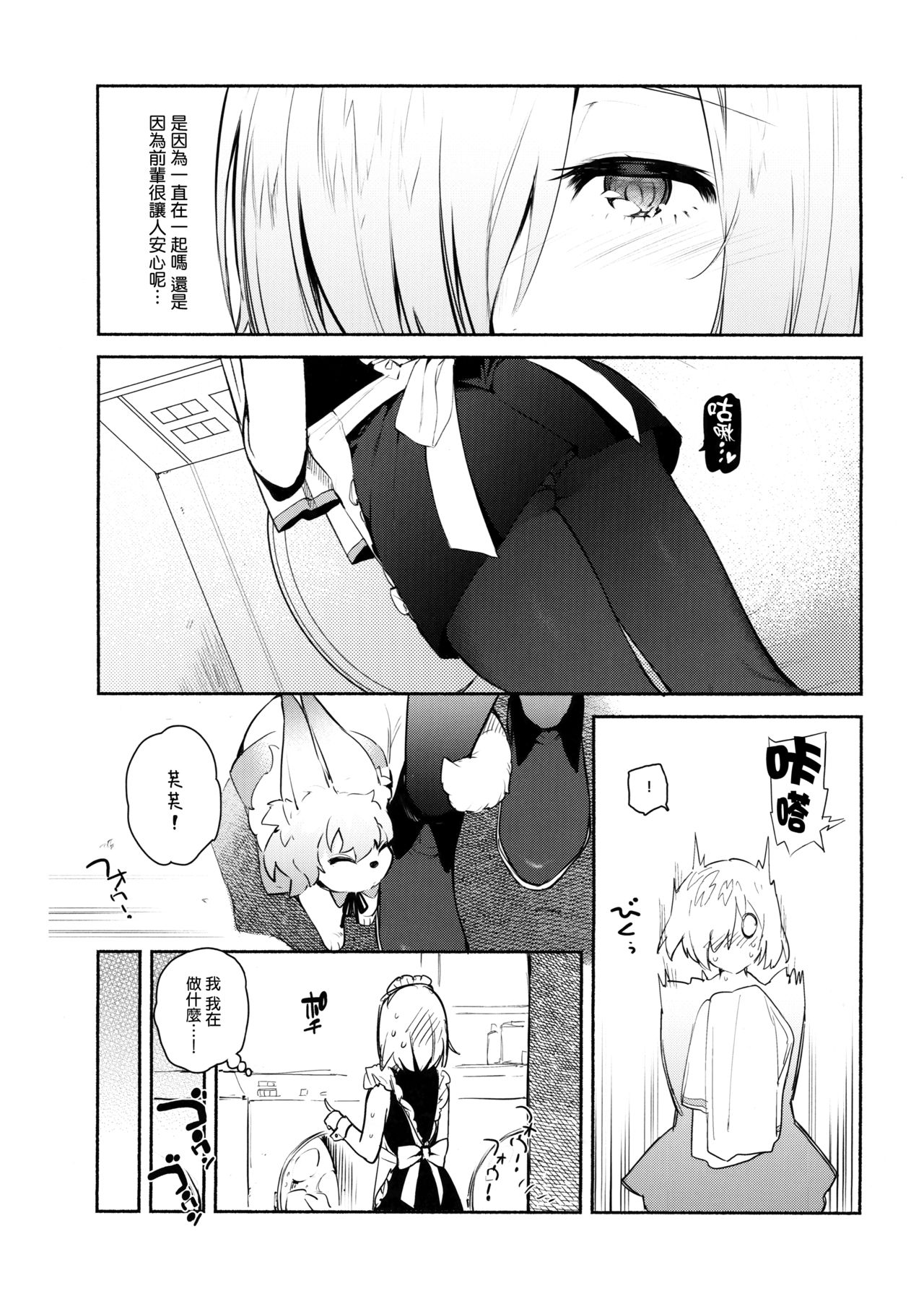 (C93) [ゆずや (ユズハ)] 後輩メイドがお世話をしてくれるようです (Fate/Grand Order) [中国翻訳]