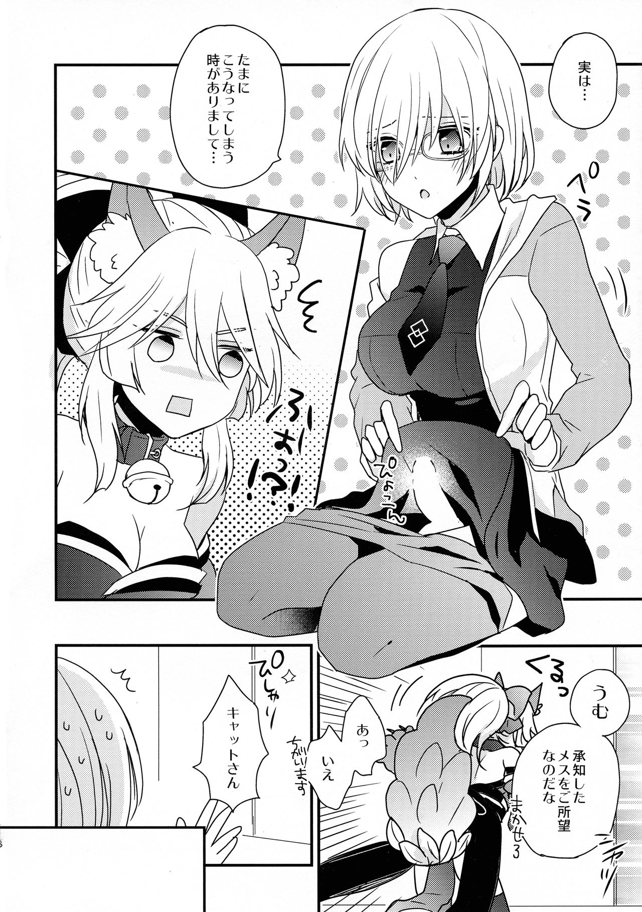 (C93) [16彩 (パスタチン)] マシュにムスコが生えちゃう本 (Fate/Grand Order)