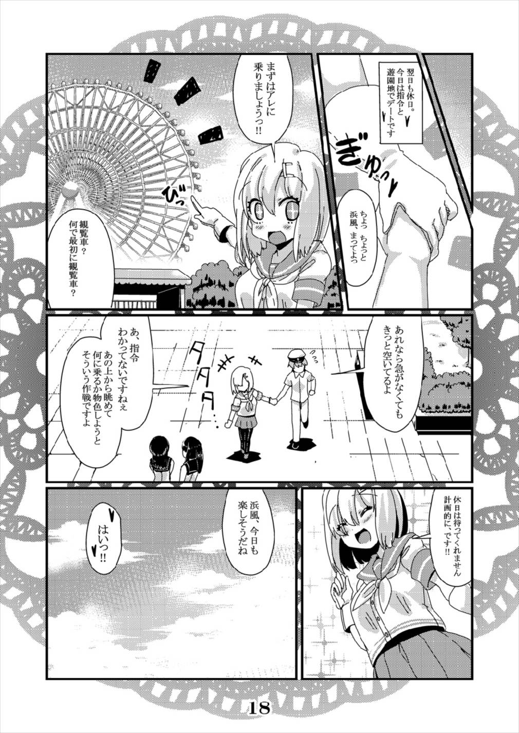 (C92) [海蒼玉 (はすみみるく)] 浜風マイクロビーチアタック!! 恋想春語23 (艦隊これくしょん -艦これ-)