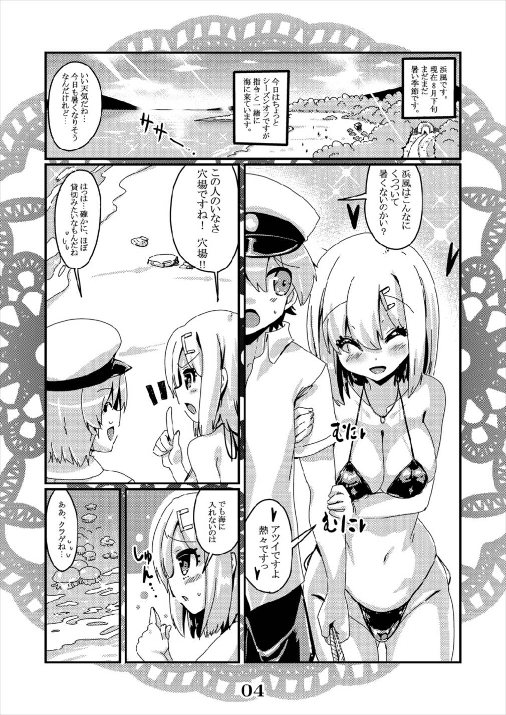 (C92) [海蒼玉 (はすみみるく)] 浜風マイクロビーチアタック!! 恋想春語23 (艦隊これくしょん -艦これ-)