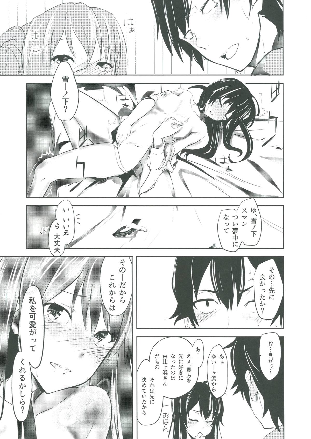 (C93) [桃色双六 (シスイ青)] Love is action isn`t just talk (やはり俺の青春ラブコメはまちがっている。)