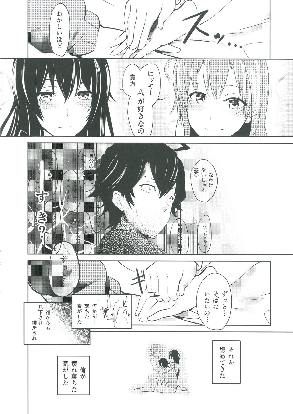 (C93) [桃色双六 (シスイ青)] Love is action isn`t just talk (やはり俺の青春ラブコメはまちがっている。)