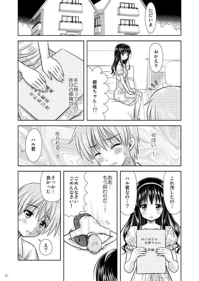 [ぼーいずびぃ学園 (大泉だいさく)] 美少女★漫画家 [DL版]