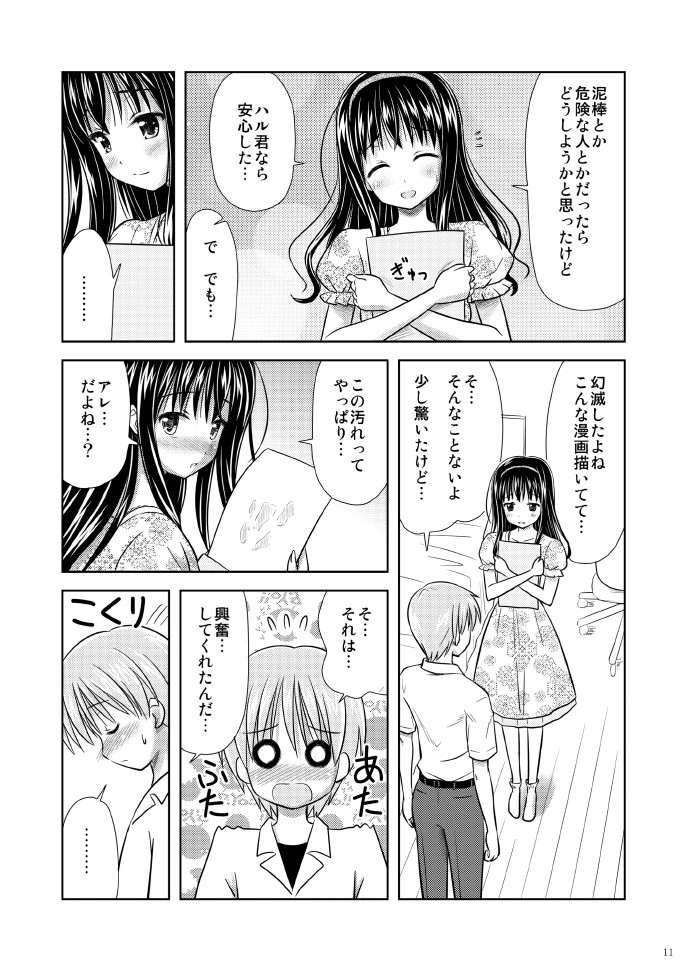 [ぼーいずびぃ学園 (大泉だいさく)] 美少女★漫画家 [DL版]