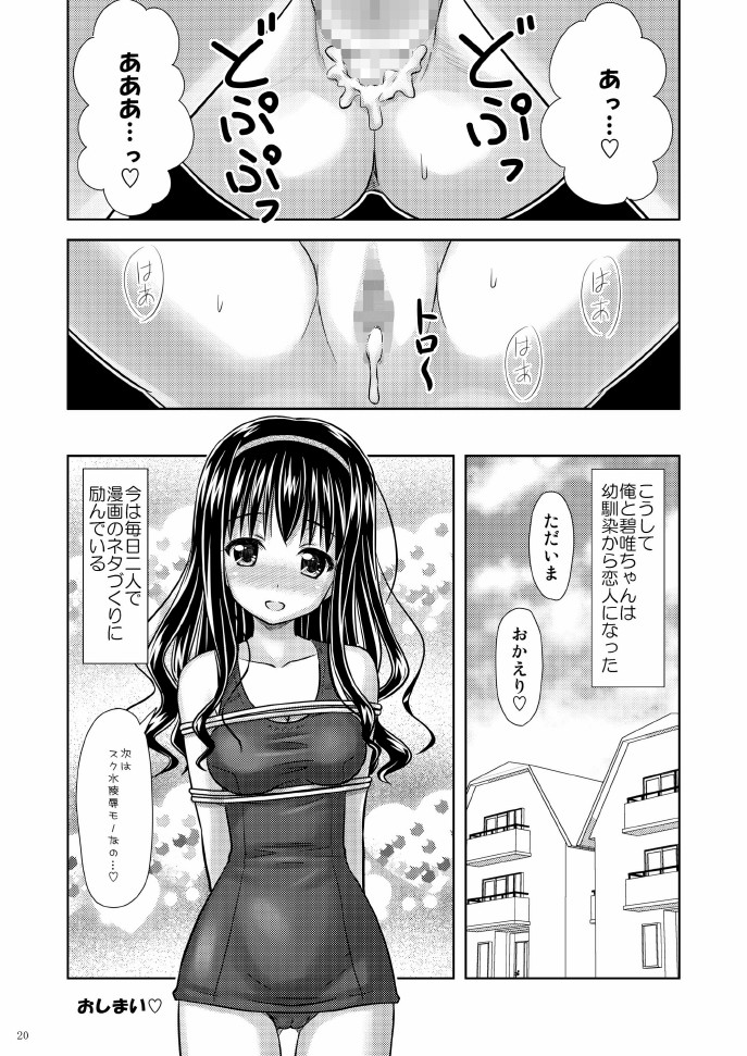 [ぼーいずびぃ学園 (大泉だいさく)] 美少女★漫画家 [DL版]