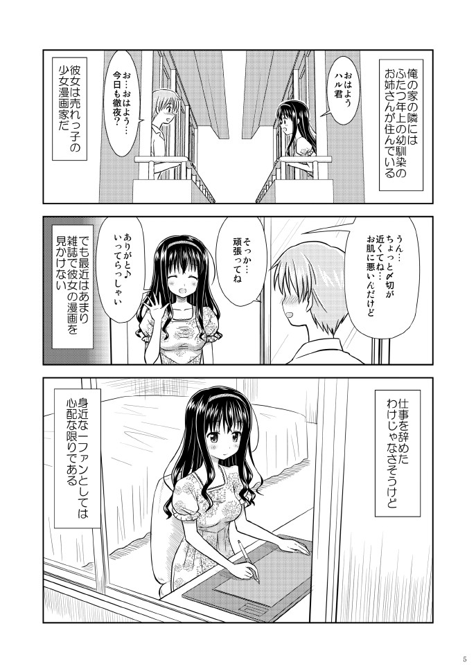 [ぼーいずびぃ学園 (大泉だいさく)] 美少女★漫画家 [DL版]