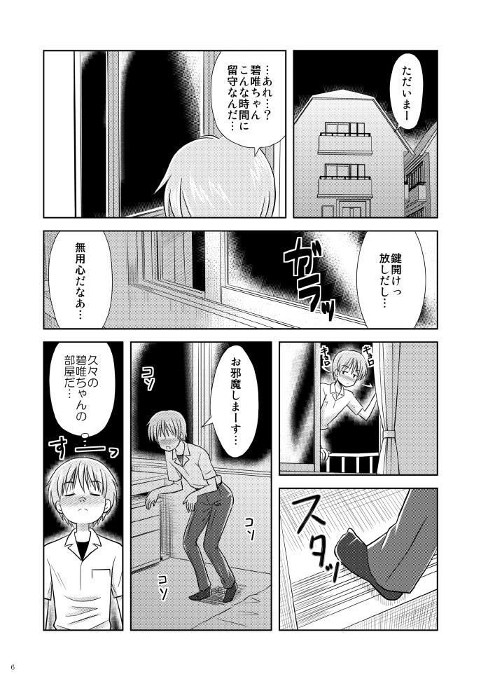 [ぼーいずびぃ学園 (大泉だいさく)] 美少女★漫画家 [DL版]