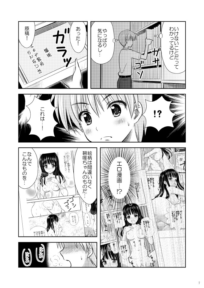 [ぼーいずびぃ学園 (大泉だいさく)] 美少女★漫画家 [DL版]