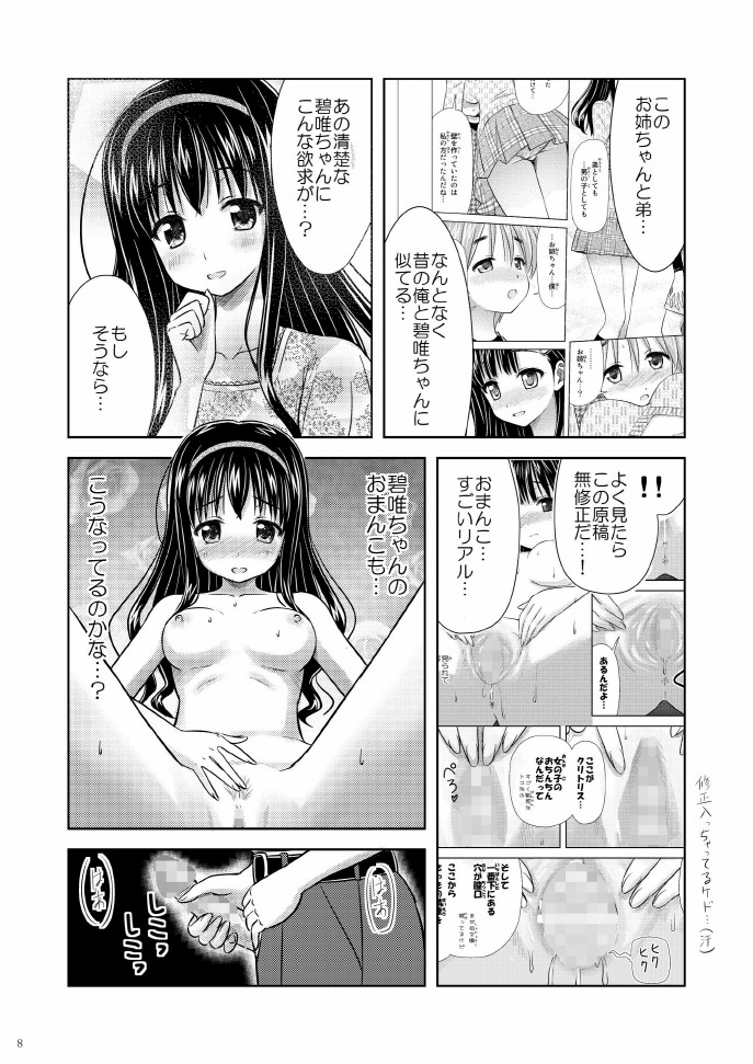 [ぼーいずびぃ学園 (大泉だいさく)] 美少女★漫画家 [DL版]